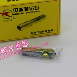 新款飞天牌贝斯特钻石金刚笔砂轮修整笔 A1.A.0.8.1.0型/砂轮现货