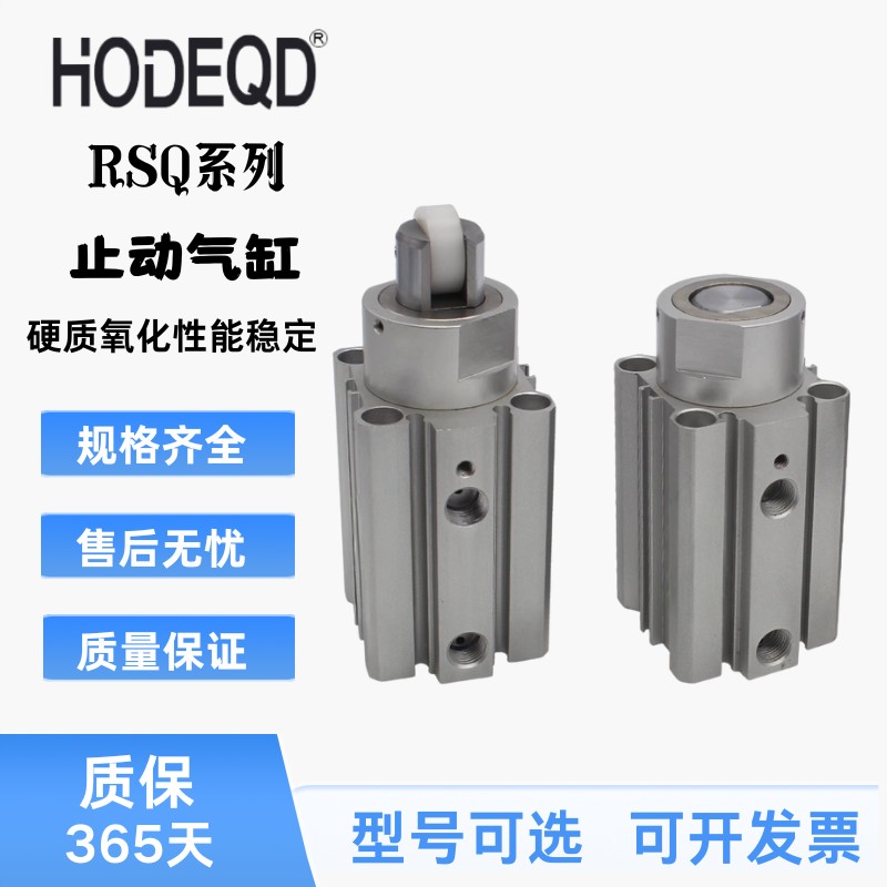 新款止动气缸RSDQB/RSDQA/RSQB/12/16/20/32/40/50-10/15/25/现货