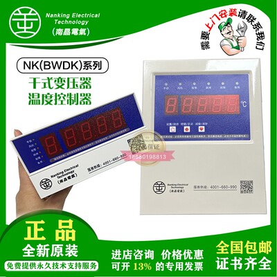 新款南晶NK(BWDK)S-1D-1F NK(BWDK)Q-1D-1F干式变压器温控器现货