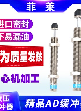 新款精品液压油压缓冲器机械手阻尼减震器气缸可调AD-ACJ1410现货