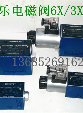 新款10通径双头4WE10E-3X/ED24/ER220 油压 液现货