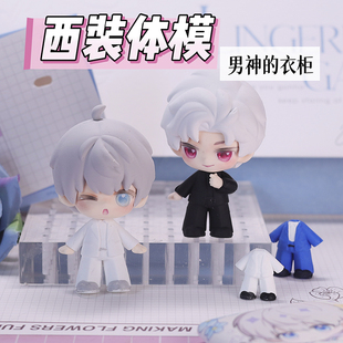 猫素 原创代号A西装体模  超Q体模模具超轻粘土 软陶 石塑模具