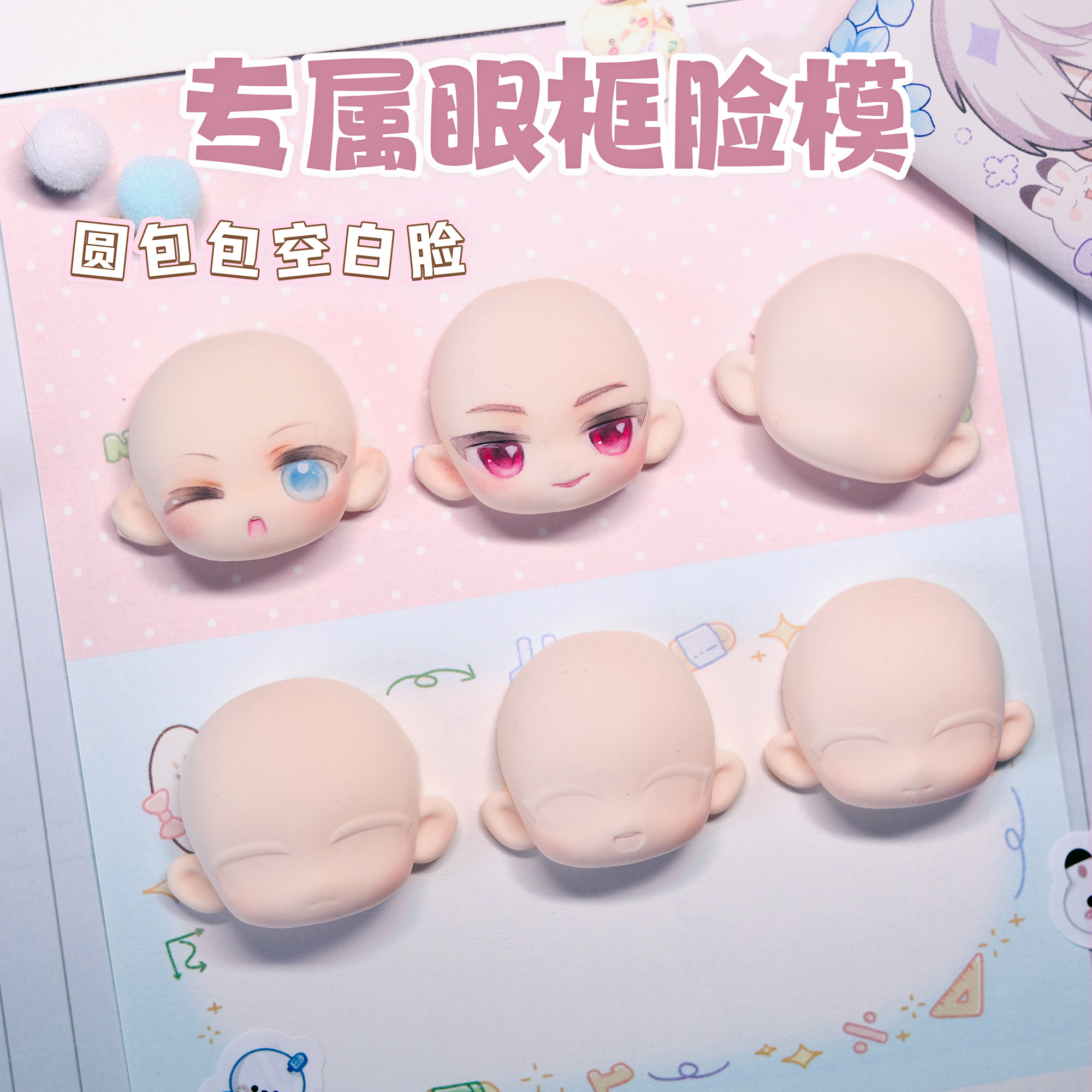 猫素Q版脸模新手超轻模具图片