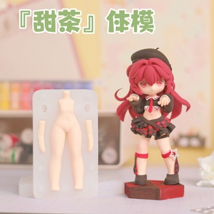 软陶 猫素 超轻粘土 大体模 石塑专用身体硅胶模具 原创甜茶Q版