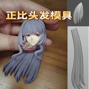 酱油原创 头发硅胶模具 正比头发款式翻模粘土 石塑 软陶通用