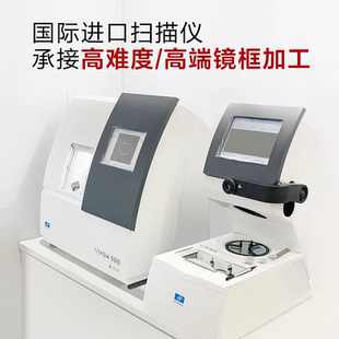 高难度高端眼镜加工服务费进口依视路全自动加工设备自带框可打孔