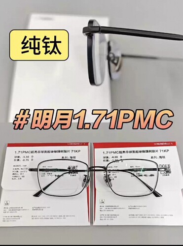 镜片一副也是批发价