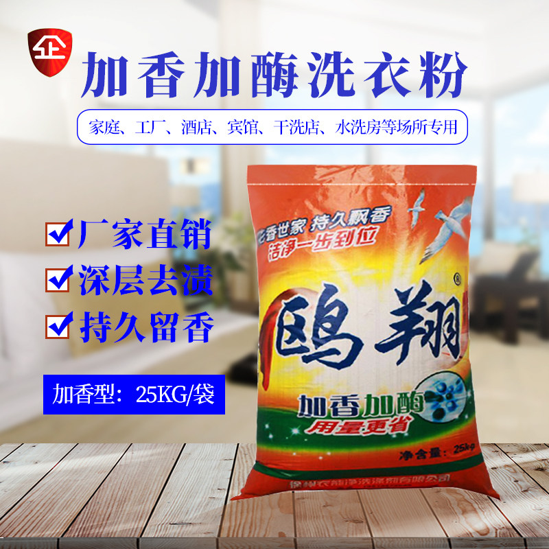 宾馆洗衣粉鸥翔加酶增白中泡大袋
