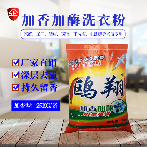 宾馆洗衣粉鸥翔加酶增白中泡大袋