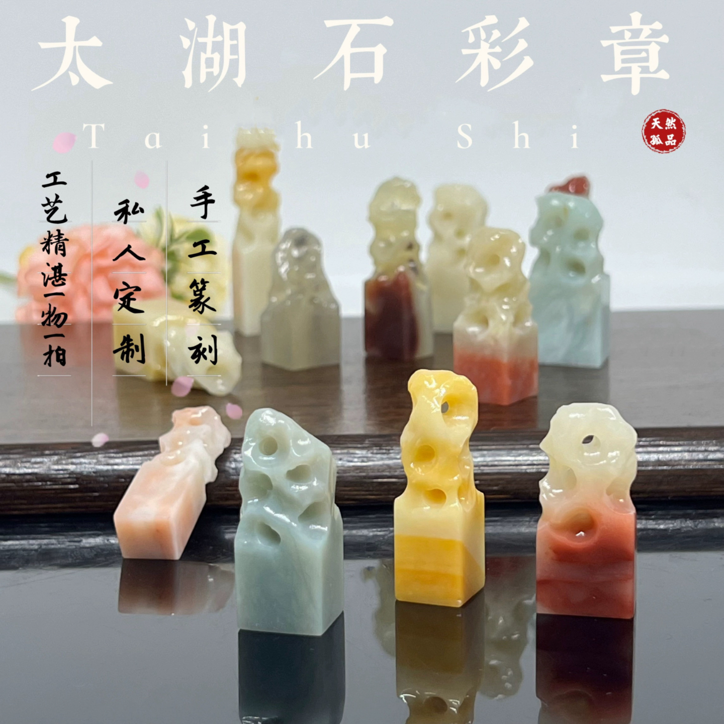 太湖石彩章闲章定制姓名印章