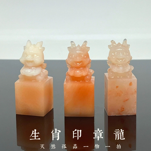 精品龙年蛇年十二生肖印章定制刻字蛇宝宝周岁定制礼物玉石印章