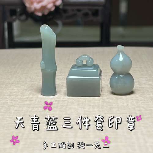 天青蓝老手工精雕如意钮印章竹节印俏色莹润质感书画姓名印章石料