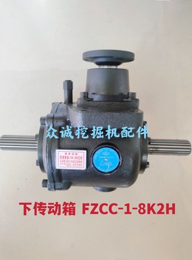 远山鑫豪灵升海华轮式挖掘机 FZCC-1-8K2H下传动箱 下齿轮箱总成