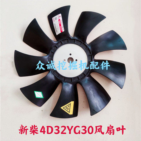 新源65/75胶轮式挖掘机 新柴4D32YG30发动机风扇叶 水箱散热风叶