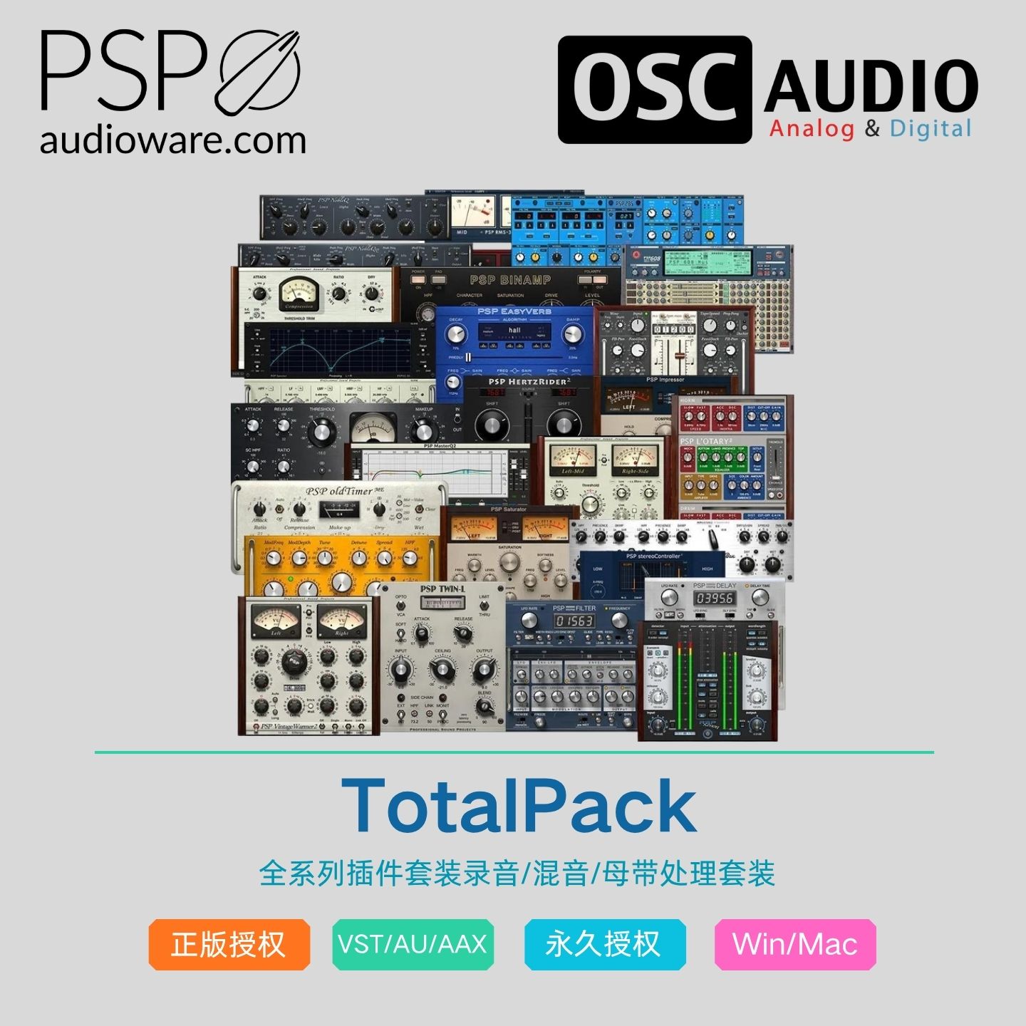 PSP Audioware TotalPack 全系列插件套装录音/混音/母带处理套装
