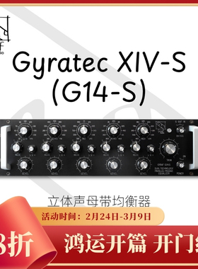 Gyraf Audio Gyratec XIV（G14-S）立体声母带均衡器