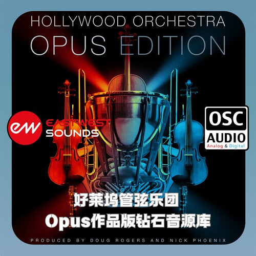 正版Eastwest Hollywood好莱坞管弦乐团 Opus作品版钻石音源库