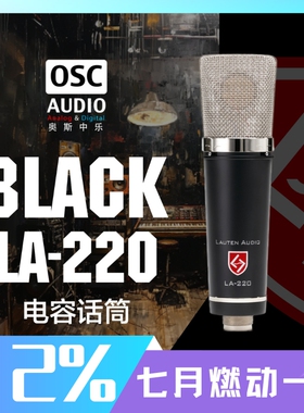 Lauten Audio LA220 V2大振膜电容话筒