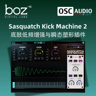 正版Boz Sasquatch Kick Machine 2底鼓低频增强与瞬态塑形插件