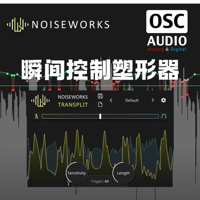 正版NoiseWorks TranSplit 瞬态控制分离整形 精准塑造动态插件