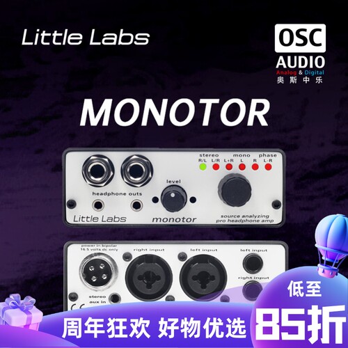 Monotor2LittleLabs放大器