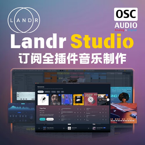 Landr Studio 订阅全插件音乐制作创作混音正版年度