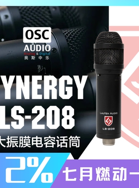 Lauten Audio LS-208 大振膜离轴抑制电容话筒 超强抑噪人声话筒