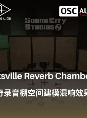 正版UAD Sound City Studios 传奇录音棚空间建模混响效果器