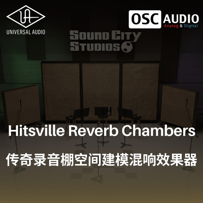 正版UAD Sound City Studios 传奇录音棚空间建模混响效果器