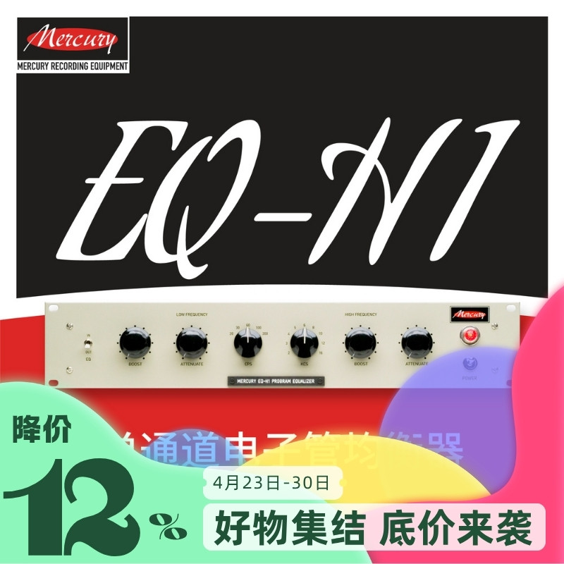 Mercury EQ-H1 MkIII Pultec EQ 单通道电子管话筒均衡器
