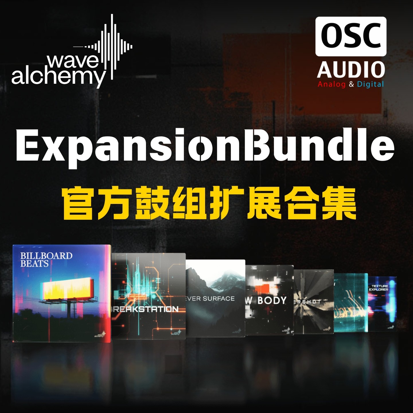 正版Wave Alchemy Triaz Expansion Bundle官方鼓组扩展合集