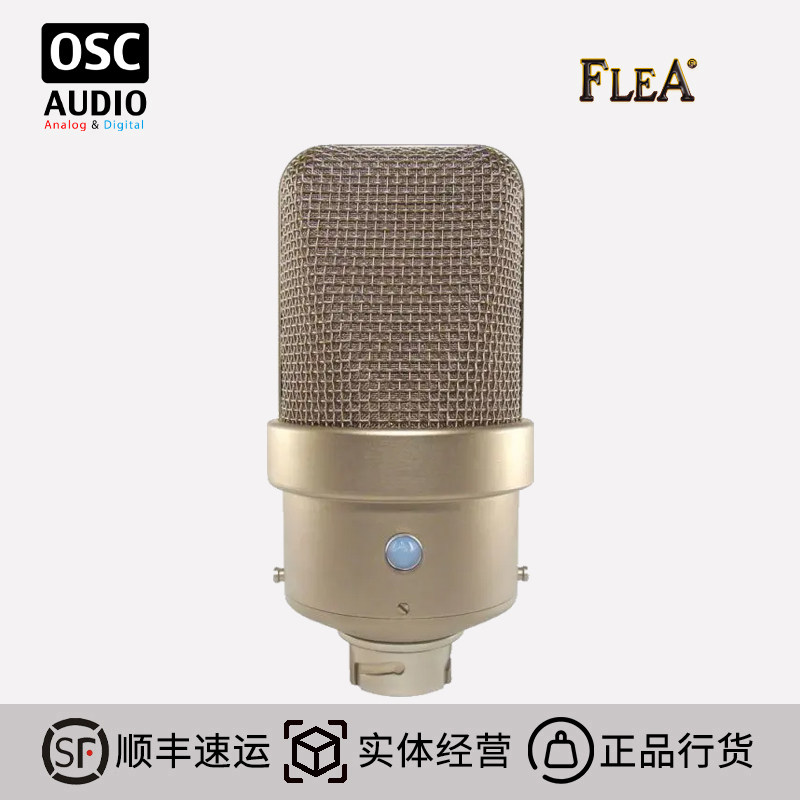 flea 50/250 全指向 电子管话筒