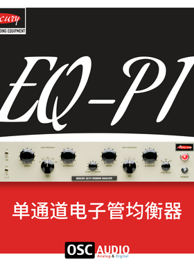 Mercury EQ-P1 MkIII Pultec EQ 单通道电子管话筒均衡器
