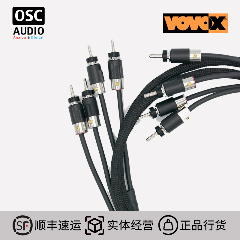 VOVOX高保真扬声器电缆