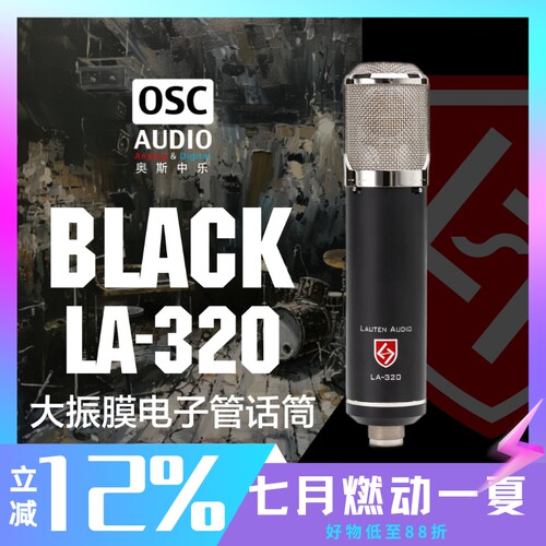 大振膜LautenAudio子管
