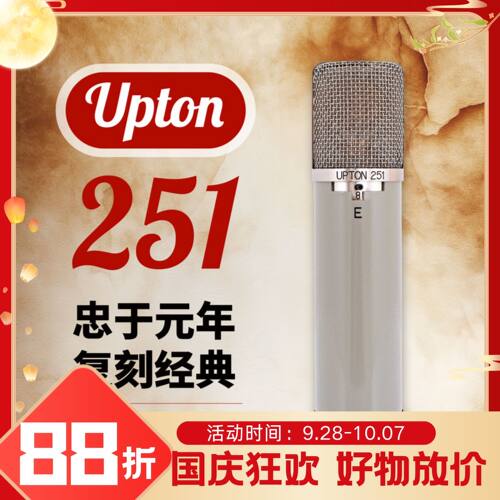 Upton251麦克风电子管麦克风