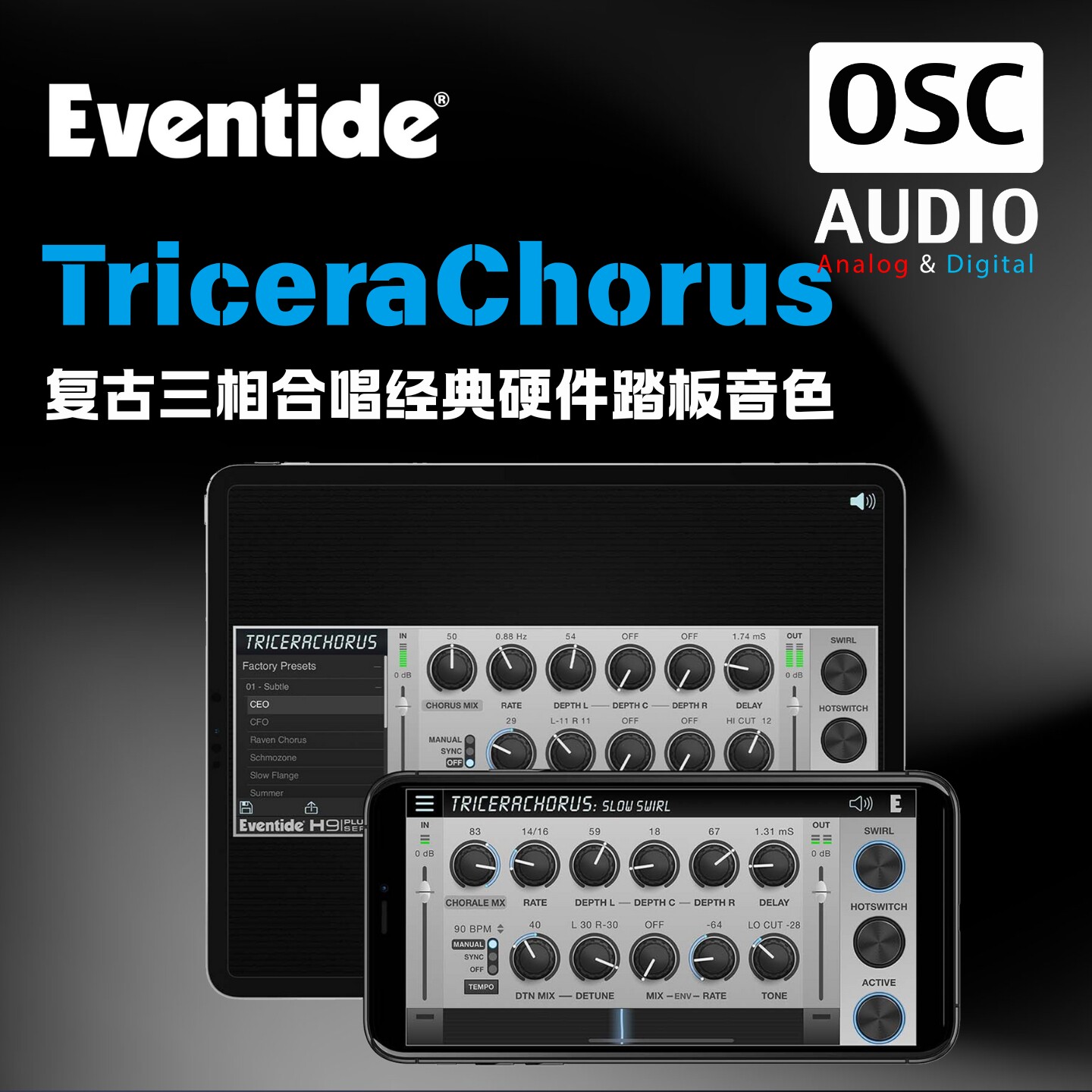 正版Eventide TriceraChorus 复古三相合唱经典硬件踏板音色