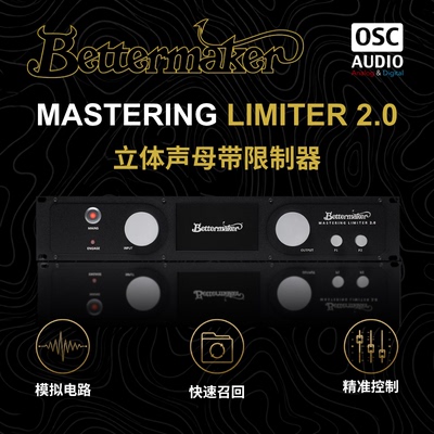 Bettermaker母带模拟限制器