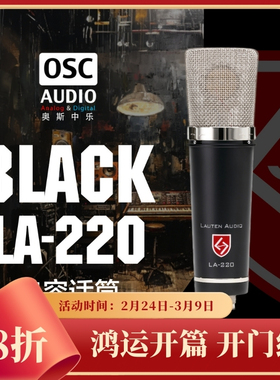 Lauten Audio LA220 V2大振膜电容话筒