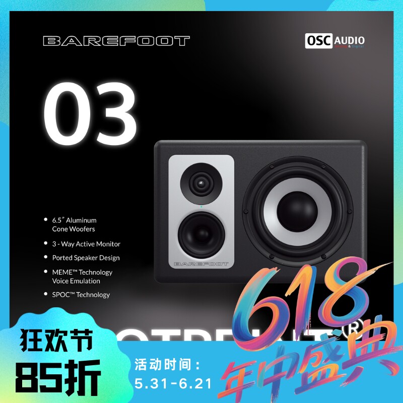 国行现货 Barefoot Sound Footprint 03 有源 三分频 监听音箱