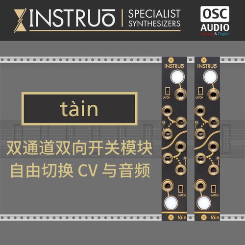 Instruō tàin 双通道双向模拟开关音频CV门触发信号路由模块