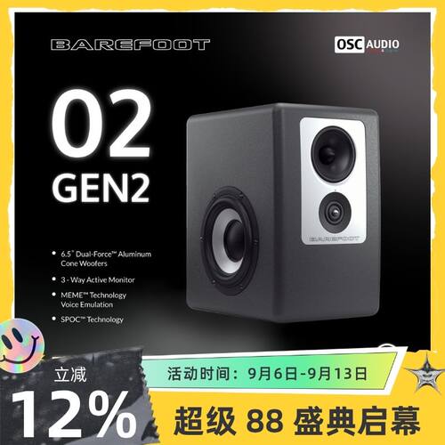 BarefootSound监听音箱