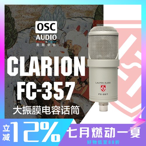 大振膜LautenAudio话筒，麦克风