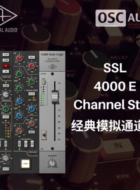 正版UAD SSL 4000 E Channel Strip 经典模拟通道条插件效果器