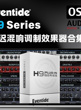 正版Eventide H9 Series 系列插件 延迟混响调制效果器合集