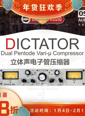 Gainlab Audio Dictator Pentode Vari-μ 双通道电子管压缩器