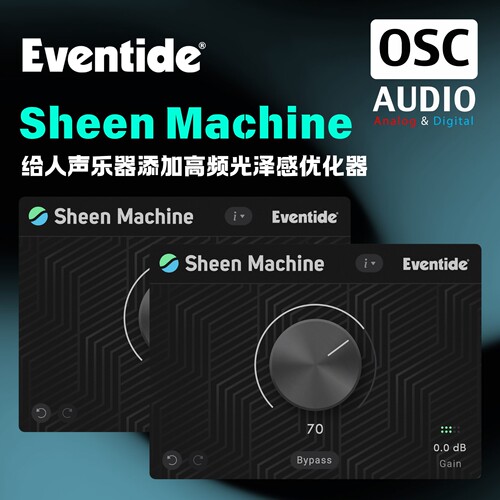 正版Eventide Sheen Machine 给人声乐器添加高频光泽感优化器