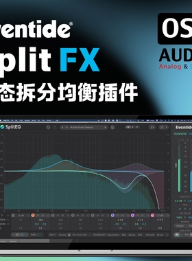 正版Eventide Split FX 系列插件 结构分离音频工具合集