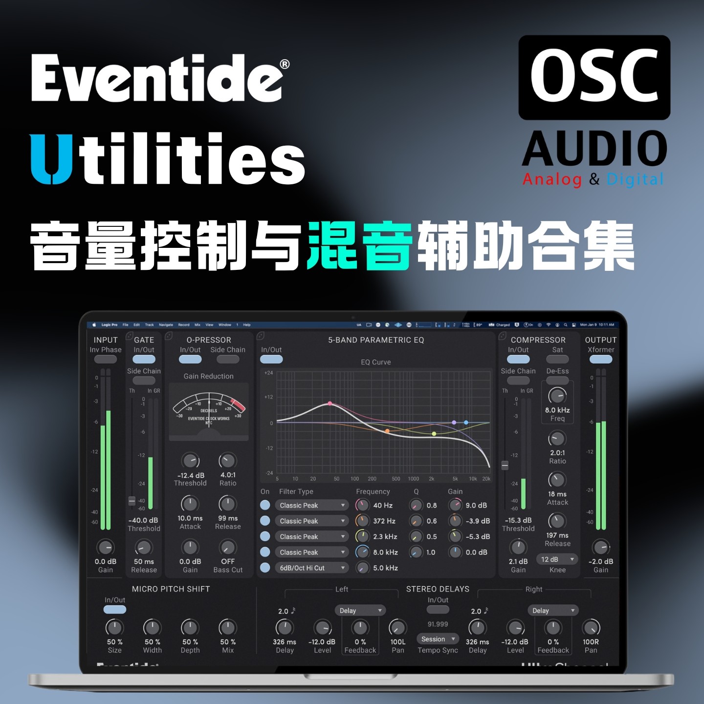 正版Eventide Utilities 系列插件 音量控制与混音辅助合集