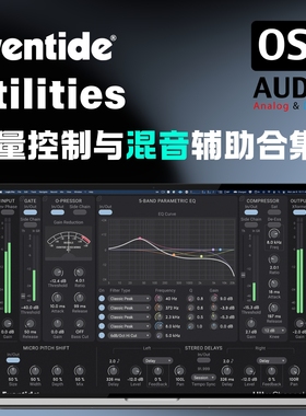 正版Eventide Utilities 系列插件 音量控制与混音辅助合集